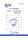 2026世界認證日