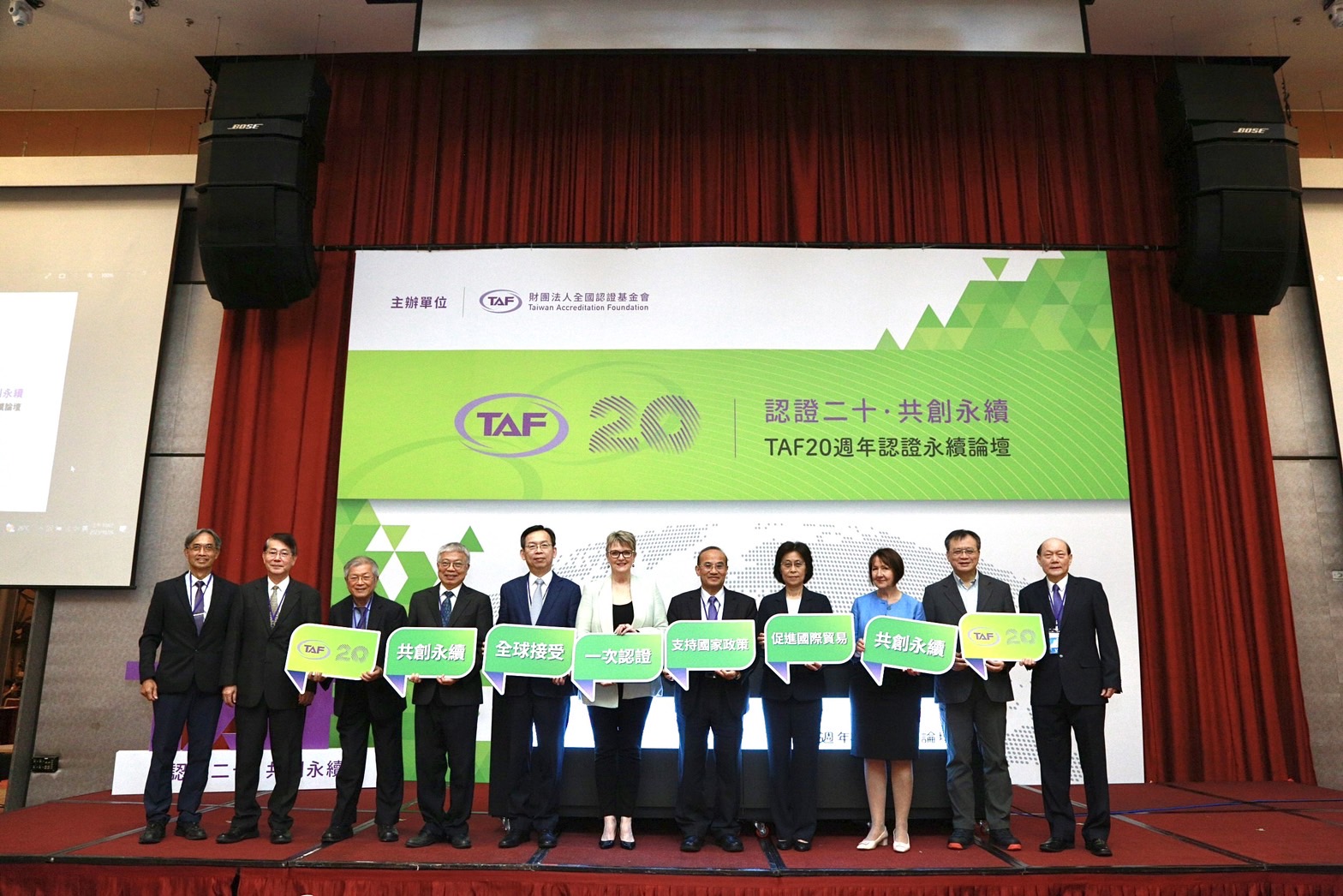 「TAF20週年認證永續論壇」開幕儀式 「TAF20週年認證永續論壇」開幕儀式