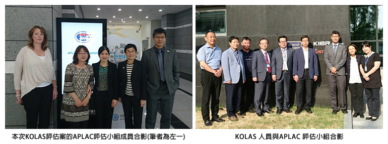 左圖：本次KOLAS評估案的APLAC評估小組成員合影(筆者為左一)；右圖：KOLAS 人員與APLAC 評估小組合影