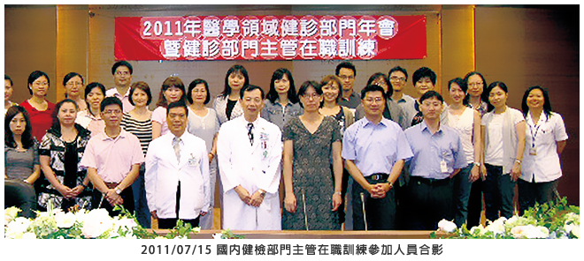 2011/07/15 國內健檢部門主管在職訓練參加人員合影