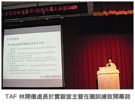 TAF 林開儀處長於實驗室主管在職訓練致開幕詞
