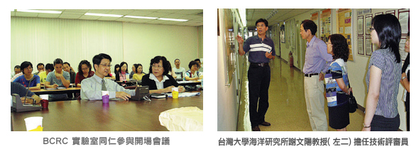 左圖：BCRC 實驗室同仁參與開場會議；右圖：台灣大學海洋研究所謝文陽教授 (左二)擔任技術評審員