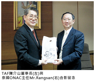 TAF陳介山董事長(左)與泰國ONAC主任Mr.Rangsan(右)合影留念