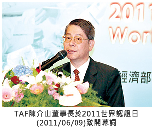 TAF陳介山董事長於2011世界認證日 (2011/06/09)致開幕詞