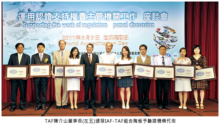 TAF陳介山董事長(左五)頒發IAF-TAF組合陶板予驗證機構代表
