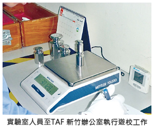 實驗室人員至TAF 新竹辦公室執行遊校工作