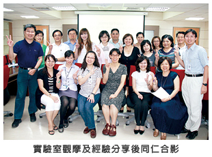 實驗室觀摩及經驗分享後同仁合影
