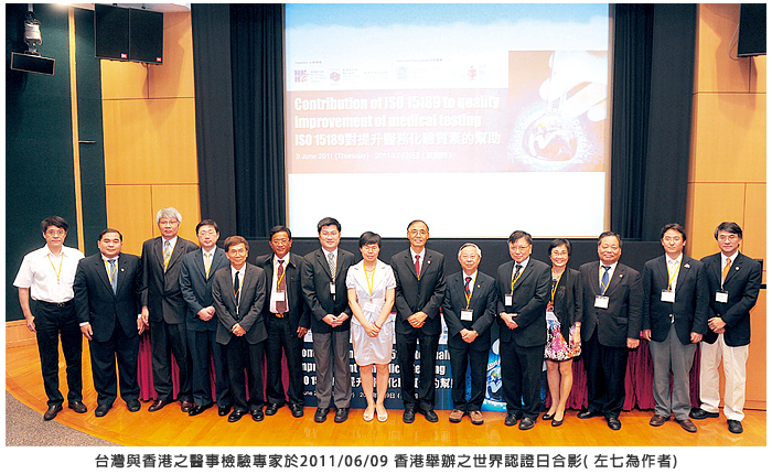 台灣與香港之醫事檢驗專家於2011/06/09 香港舉辦之世界認證日合影 (左七為作者)