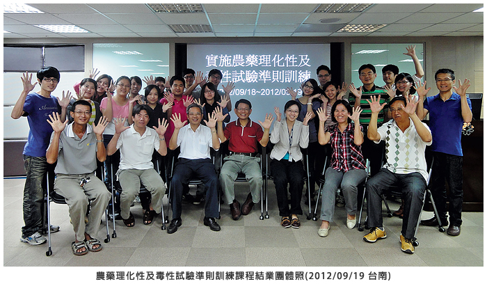 農藥理化性及毒性試驗準則訓練課程結業團體照(2013/09/19 台南)