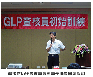 動植物防疫檢疫局馮副局長海東開場致詞