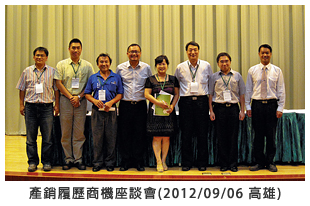 產銷履歷商機座談會(2012/09/06 高雄)