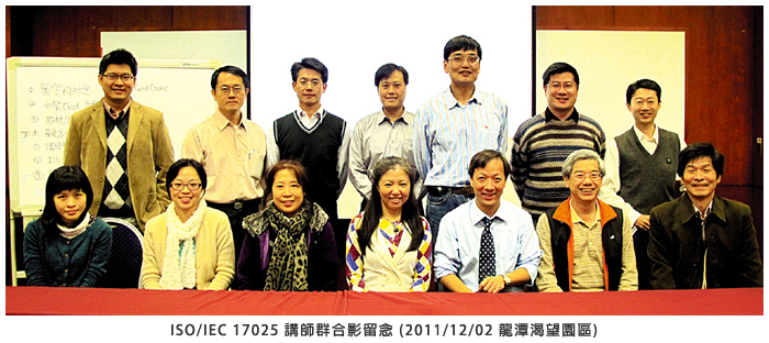 ISO/IEC 17025 講師群合影留念 (2011/12/02 龍潭渴望園區)