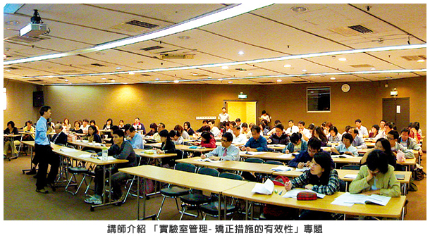 講師介紹 「實驗室管理- 矯正措施的有效性」專題