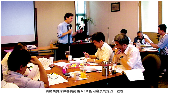 講師與資深評審員討論 NCR 的內容及判定的一致性