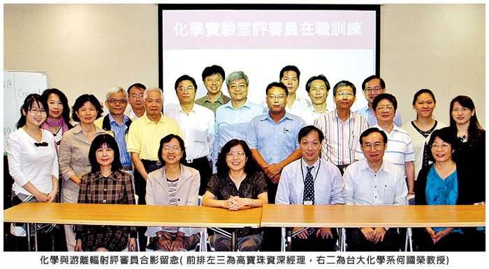 化學與游離輻射合影留念 (前排左三為高寶珠資深經理，右二為台大化學系何國榮教授)