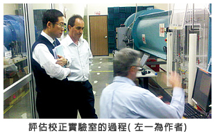 評估校正實驗室的過程 (左一為作者)