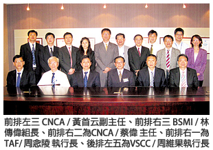 前排左三 CNCA/ 黃首云副主任、前排右三 BSMI/ 林傳偉組長、前排右二為CNCA/ 蔡偉主任、前排右一為TAF/ 周念陵執行長、後排左五為VSCC/ 周維果執行長