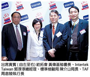 出席貴賓 (由左至右) 紡拓會 黄偉基秘書長、Intertek Taiwan 郭淳淳總經理、標準檢驗局 陳介山局長、TAF 周念陵執行長