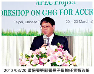 2012/03/20 環保署張副署長子敬擔任貴賓致辭