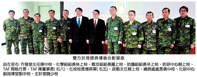 雙方於授證典禮後合影留念