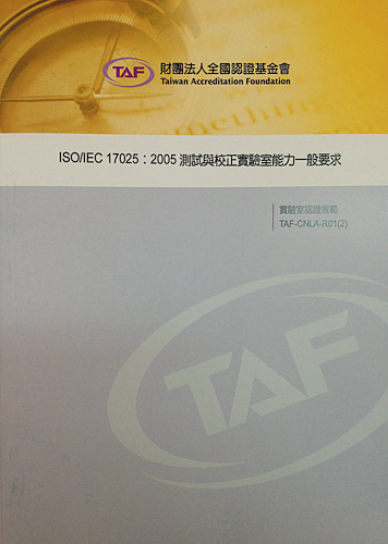 ISO/IEC 17025