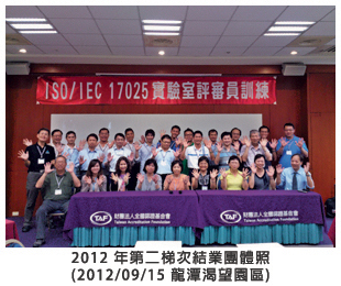 2021 年第二梯次團體照 (2012/09/15 龍潭渴望園區)