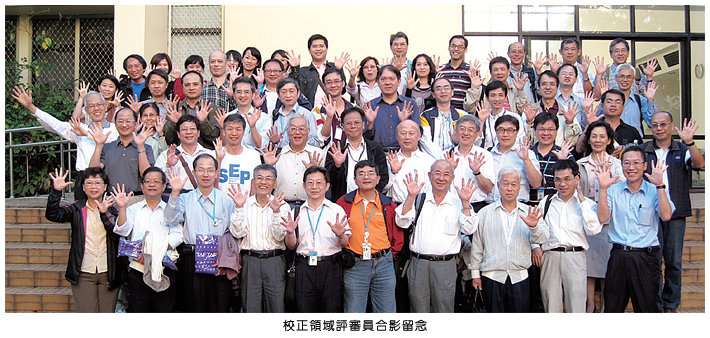 校正領域評審員合影留念