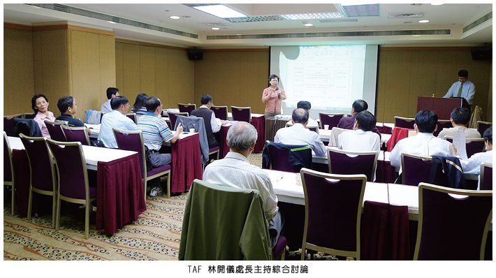 TAF 林開儀處長處持綜合討論