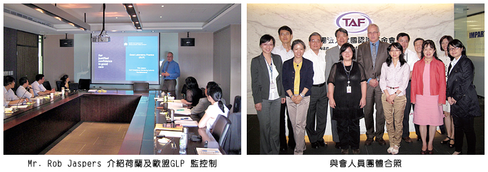 左圖：Mr. Rob Jaspers 介紹荷蘭及歐盟GLP 監控制度；右圖：與會人員團體合照
