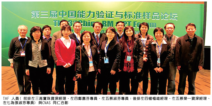 TAF 人員 (前排左三高寶珠資深經理、左四鄭嘉芬專員、左五蔡淑芬専員：後排左四楊植雄經理、左五蔡榮一資深經理、左七為張淑芬專員) 與CNAS 同仁合影