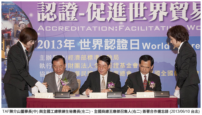 TAF陳介山董事長(中)與全國工總蔡練生秘書長(左ニ)、全國商總王應傑召集人(右二)簽署合作備忘錄 (2013/06/10 台北)