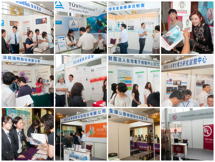 「認證:促進世界貿易研討會」實驗室及驗證機構參展