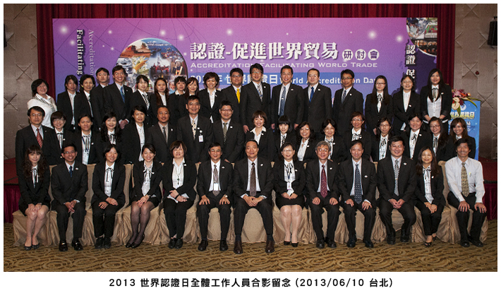 2013 世界認證日全體工作人員合影留念 (2013/06/10 台北)