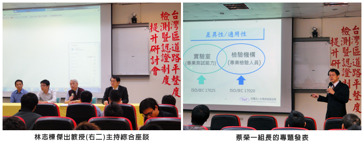 左圖：林志棟 傑出教授(右二)主持綜合會談；右圖：蔡榮一組長的專題發表