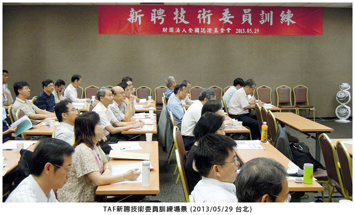 TAF新聘技術委員訓練場景 (2013/05/29 台北)