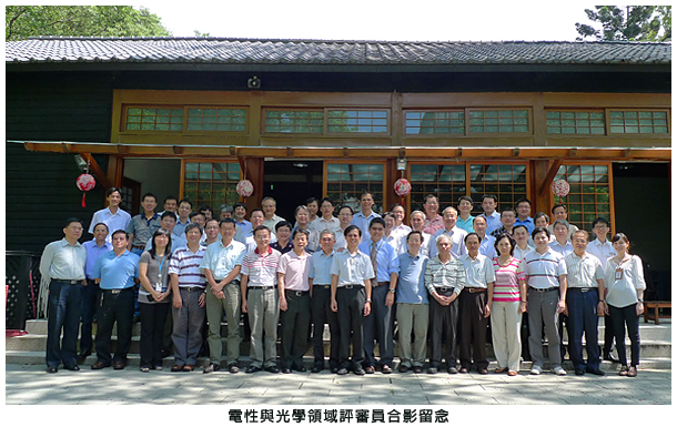 電性與光學領域評審員合影留念