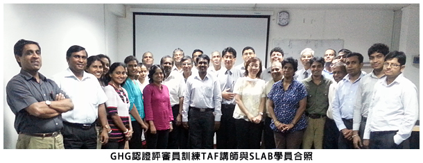 GHG認證評審員訓練TAF講師與SLAB學員合照