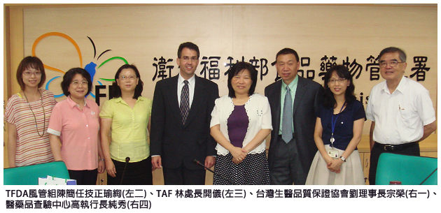 TFDA風管組陳簡任技正瑜絢(TAF林處長開儀(左三)、台灣生醫品質保證協會劉理事長宗榮(右一)、醫藥品查驗中心高執行長純秀(右四)