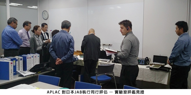APLAC 對日本JAB執行同行評估 — 實驗室評鑑見證