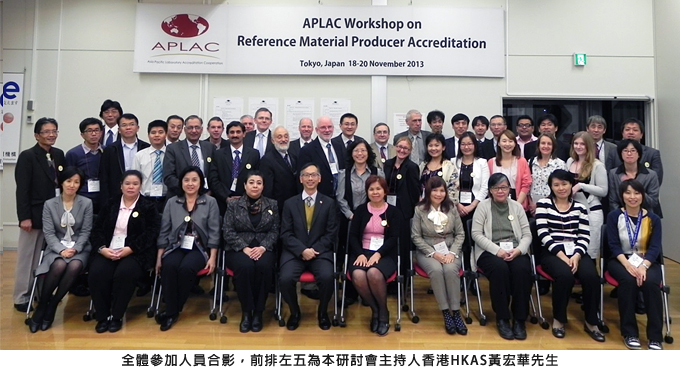 全體參加人員合影，前排左五為本研討會主持人香港HKAS黃宏華先生