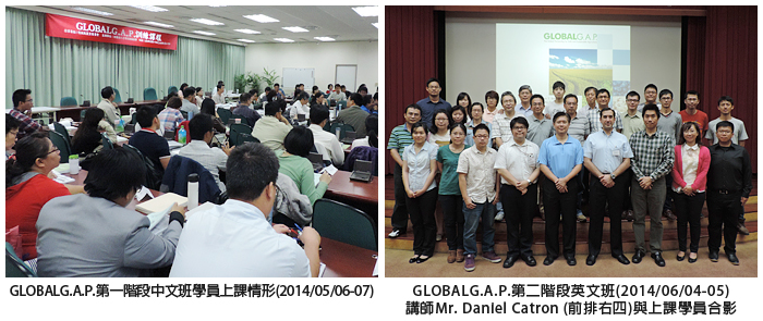 左圖：GLOBALG.A.P第一階段中文斑學員上課情形(2014/05/06-07)；右圖：GLOBALG.A.P.第二階段英文班(2014/06/04-05) 講師Mr. Daniel Catron (前排右四)與上課學員合影