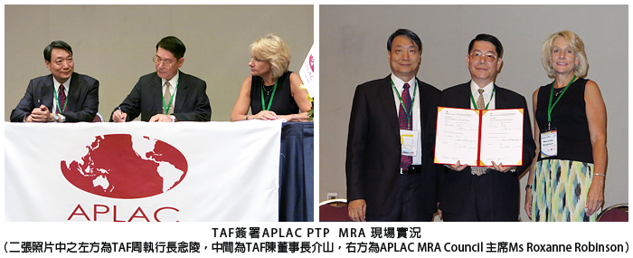 TAF簽署APLAC PTP MRA現埸實況 (二張照片中之左方為TAF周執行長念陵，中間為TAF陳董事長介山,右方為APLAC MRA Council主席Ms Roxanne Robinson)