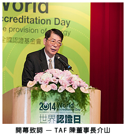 開幕致詞 – TAF 陳董事長介山