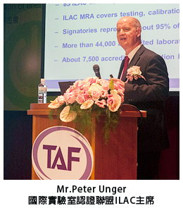 Mr.Peter Unger 國際實驗室認證聯盟ILAC主席