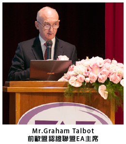 Mr.Graham Tablot 前歐盟認證聯盟EA主席