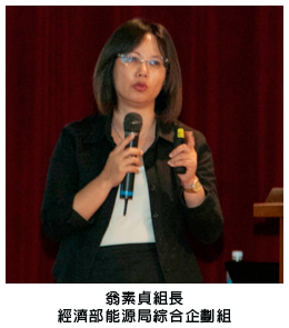 翁素貞組長 經濟部能源局綜合企劃組