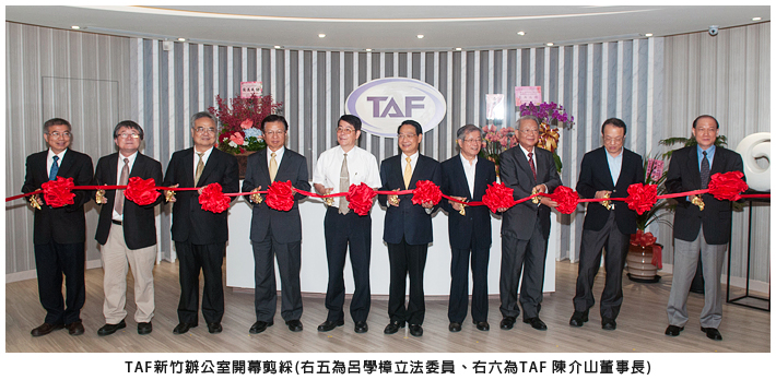 TAF新竹辦公室開幕剪綵(右五為呂學樟立法委員、右六為TAF 陳介山董事長
