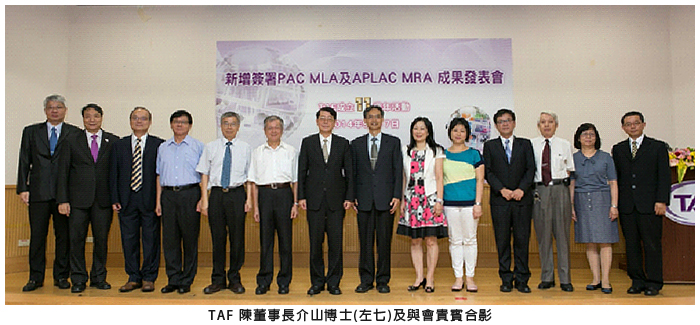 TAF 陳董事長介山博士(左七)及與會貴賓合影