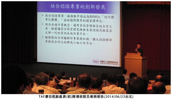 TAF廖志恆副處長(前)開場致詞及業務報告(2014/06/23台北)