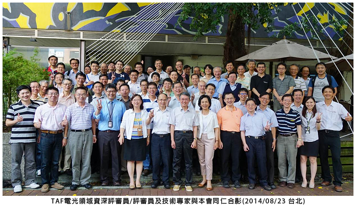 TAF電光領域資深評審員/評審員及技術專家與本會同仁合影(2014/08/23 台北)
